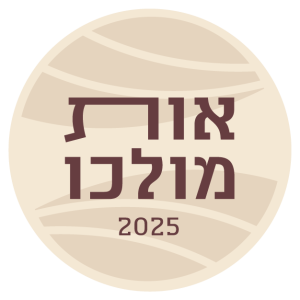 אות מולכו לחקלאים ולחקלאיות 