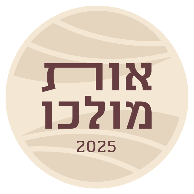 אות מולכו לחקלאים ולחקלאיות