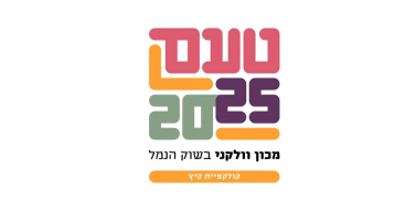 טעם 2025 מכון וולקני בשוק הנמל קולקציית קיץ