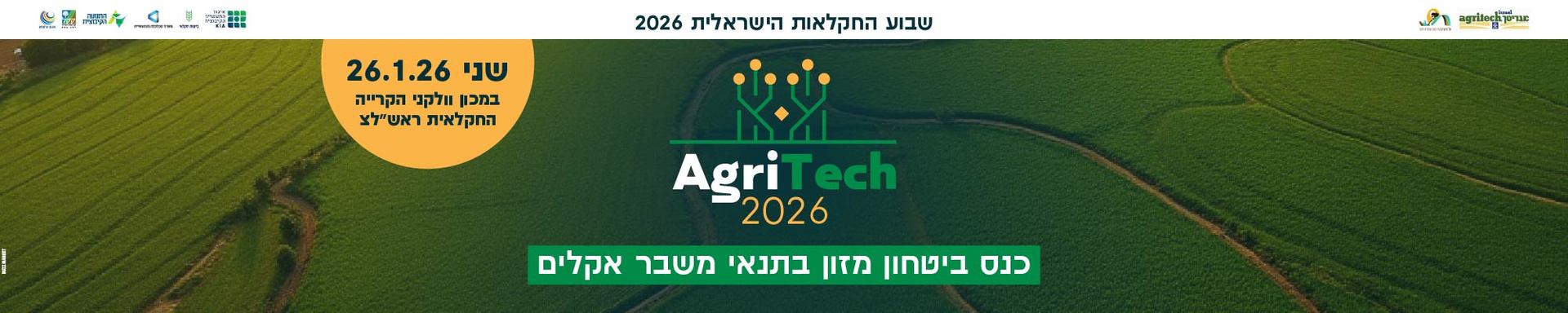 Save the date - Agritech Conference