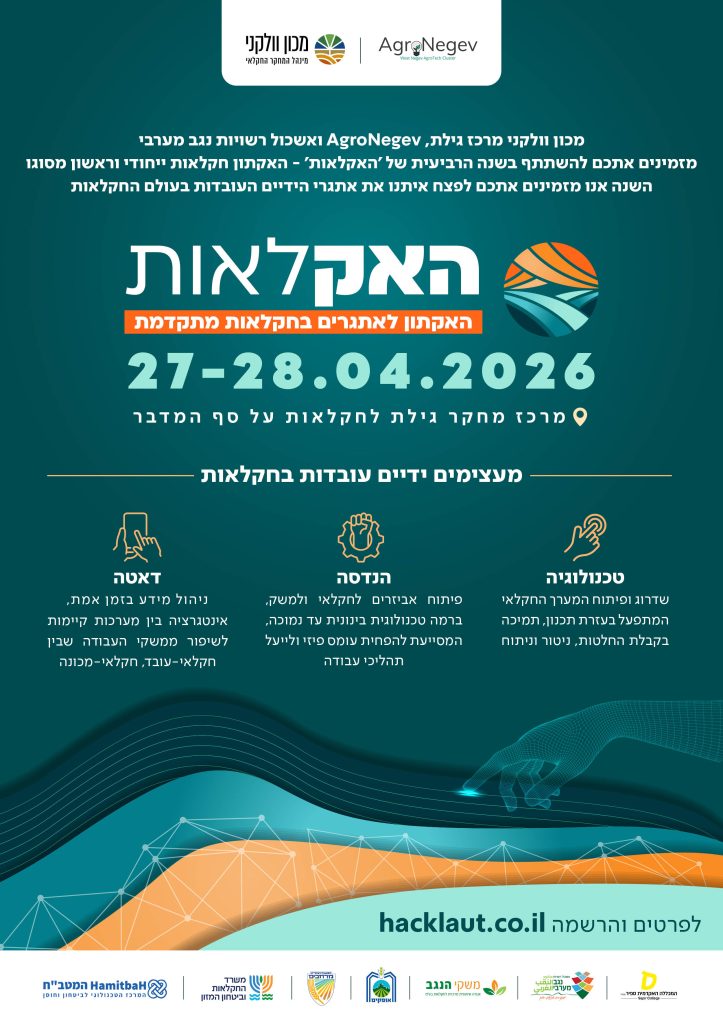 האקלאות 27-28.4.26 