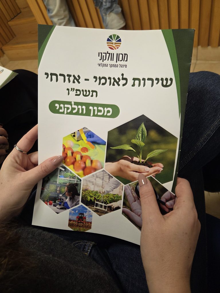 שרות לאומי אזרחי במכון וולקני