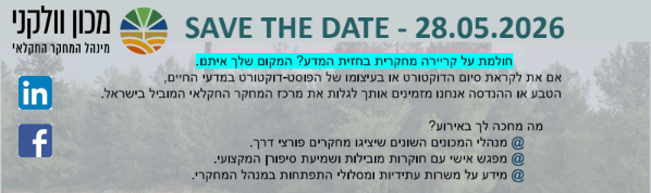 יום חשיפה חוקרות