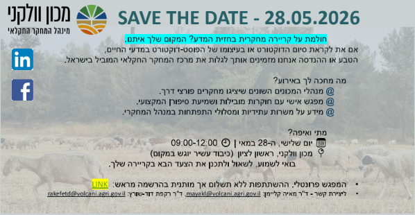 יום חשיפה חוקרות