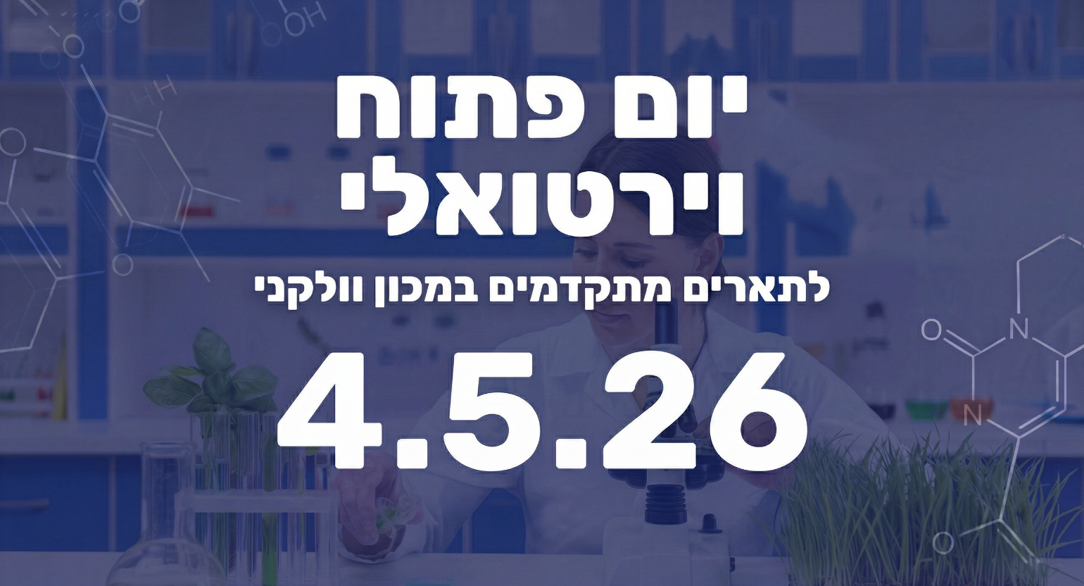 יום פתוח וירטואלי במכון וולקני 4.5