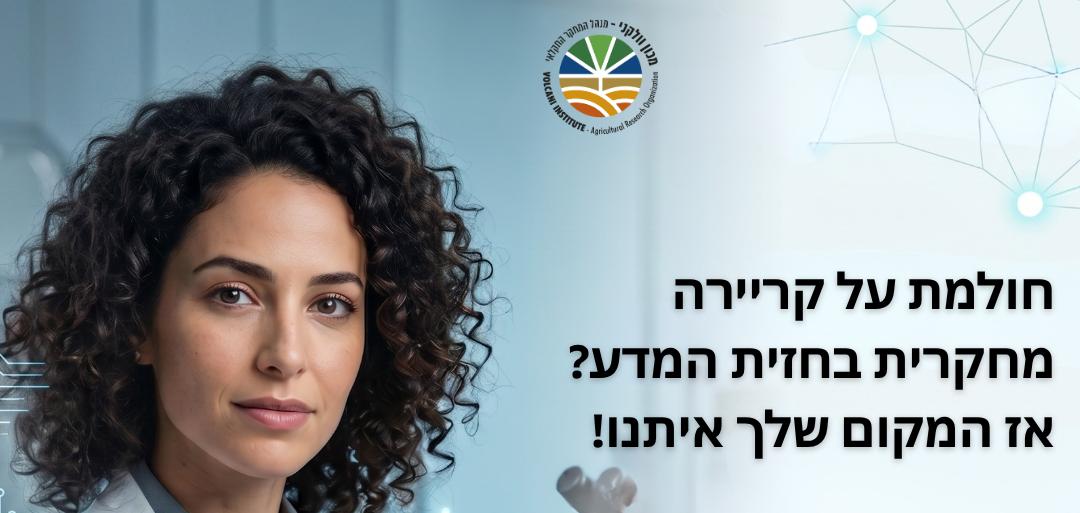 יום חשיפה לחוקרות ב-28.5.26