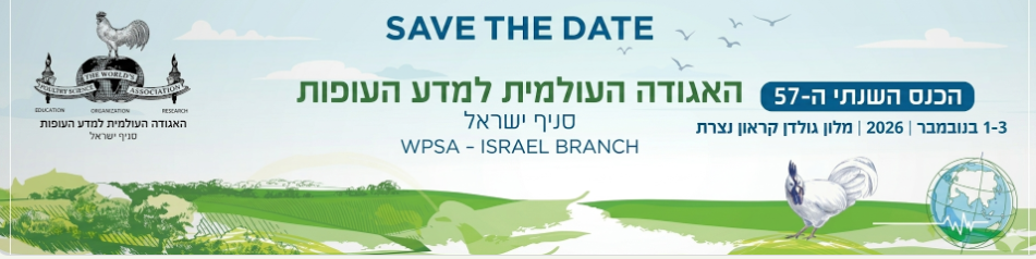 save the date האגודה העולמית למדע העופות