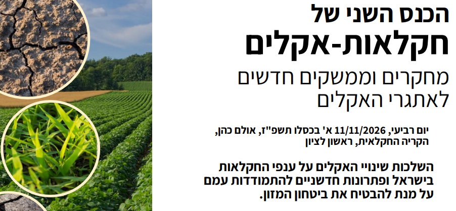 הכנס השני של חקלאות - אקלים