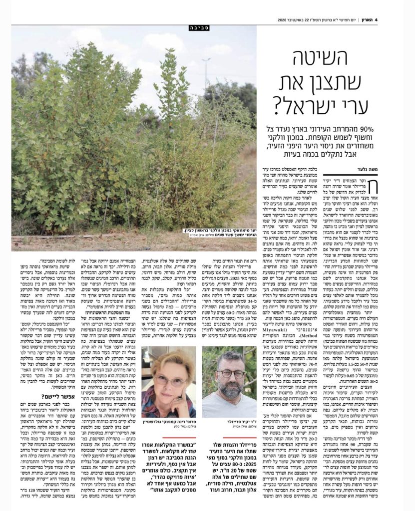 האם יערות זעירים יכולים לסייע בקירור ערי ישראל? 🌳 ❄️ ד"ר Yakir Preisler ופרופ' Rina Kamenetsky Goldstein מספרים בכתבה בהארץ על המחקר, הפוטנציאל של ייעור עירוני והאתגרים שבדרך. 